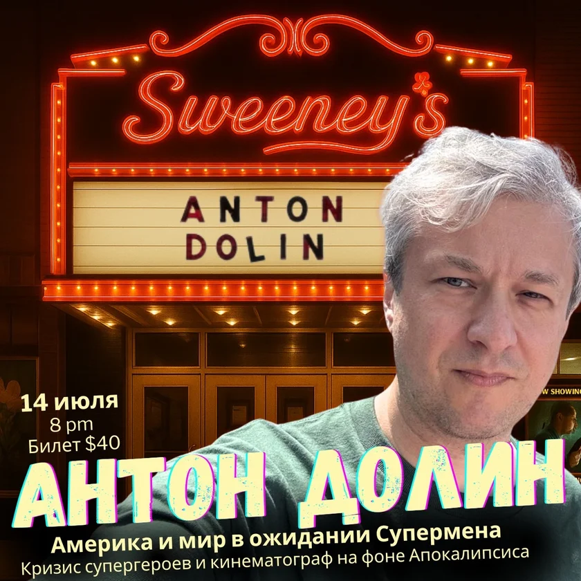Meeting With Film Critic Anton Dolin