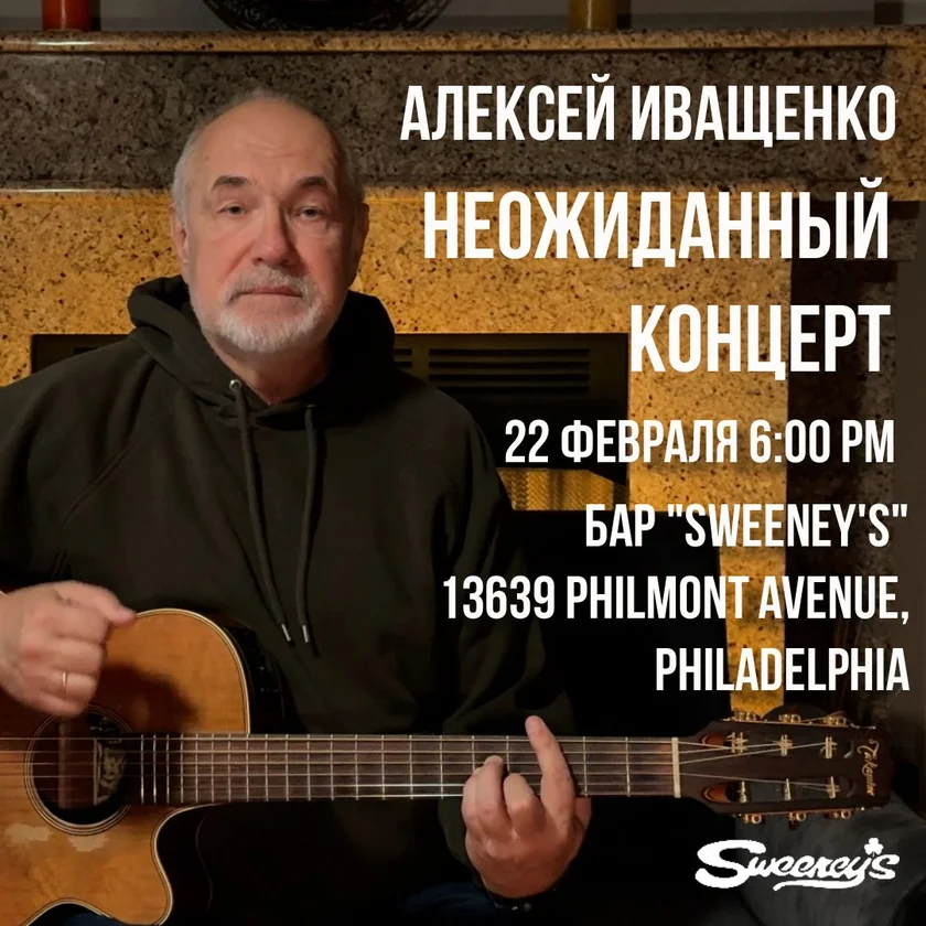 Alexey Ivashchenko - Unexpected Concert in Philadelphia